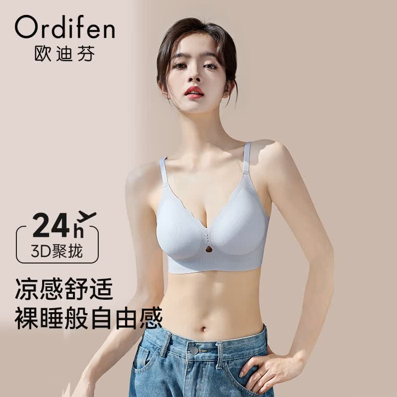 欧迪芬 女无痕聚拢无钢圈内衣29.5/件！！任选2件【59元】