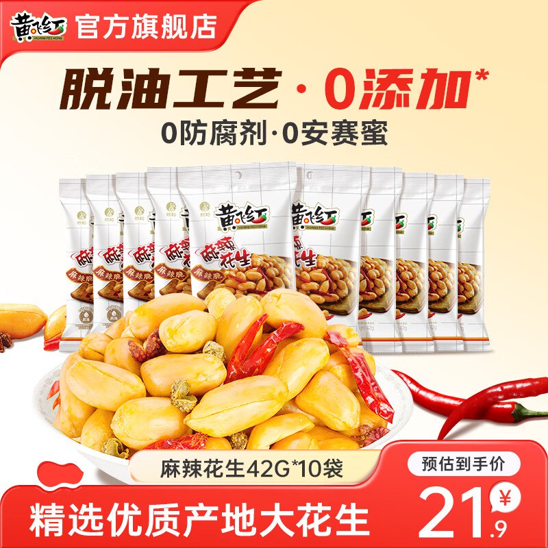 黄飞红 麻辣花生42g*10袋