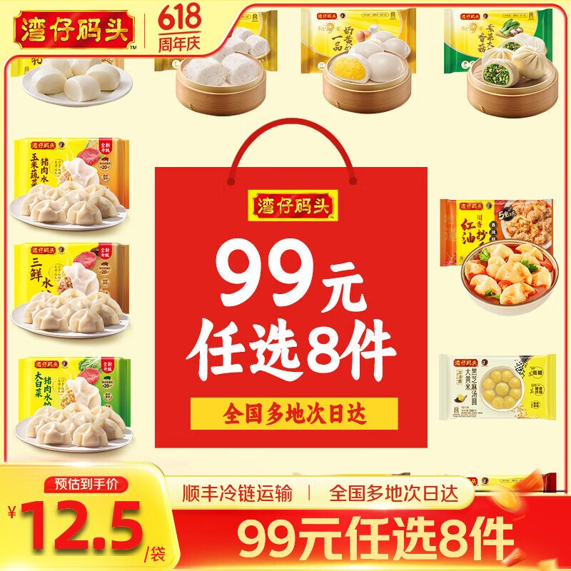 湾仔码头 水饺/包子/馒头/汤圆等任选9件【69.9元】赠汤圆200g下单留意赠品！！才折6.99/件~下单自动叠88-20卷，忦.各成立