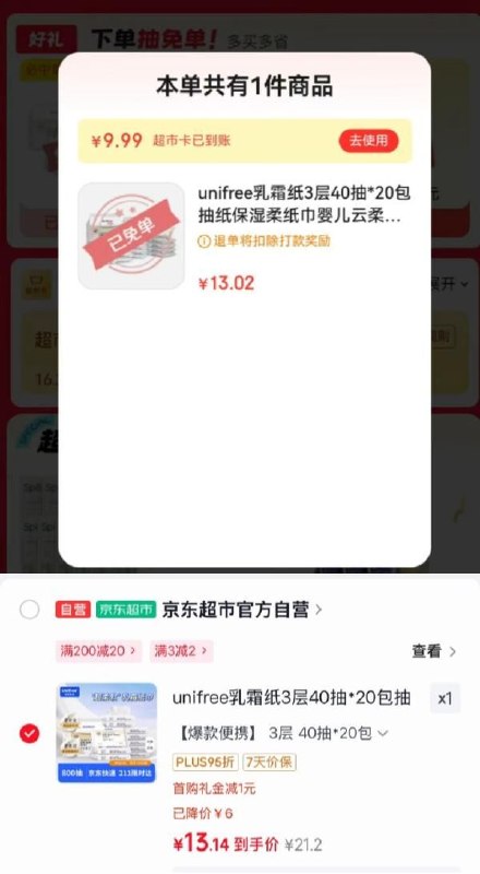 超市抽兔单试试这个