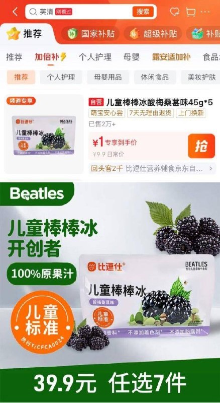 楼上棒棒冰从APP首页-国家补贴超级补贴-加倍补如图购物