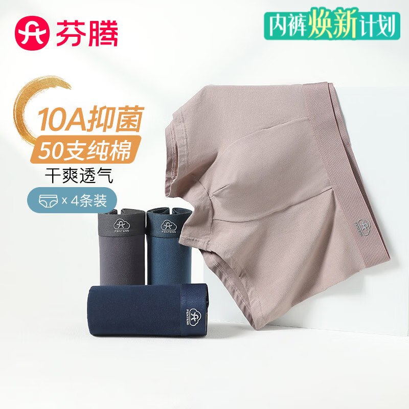 芬腾 内衣服饰合集！！①34.9元 50支纯棉抑菌男内 4条