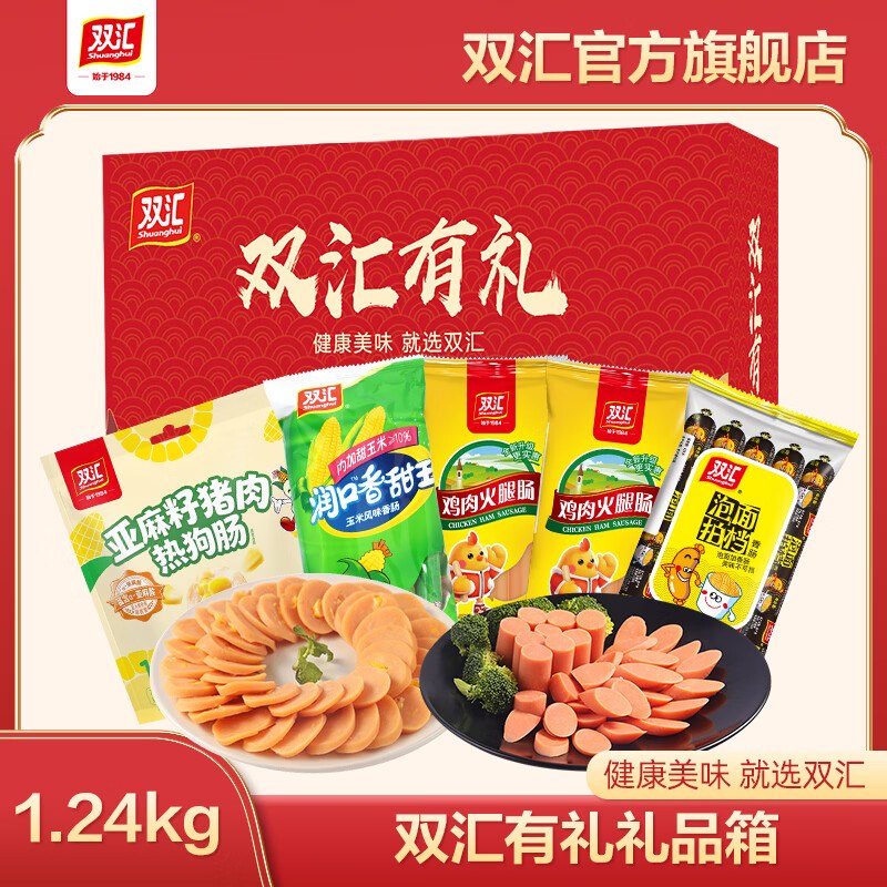 39.9元 双汇 优级火腿肠1.24kg礼盒装