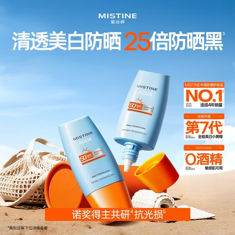 蜜丝婷 小黄帽防晒霜 40ml*2瓶拍下64.6元，Plus仅【55.97】