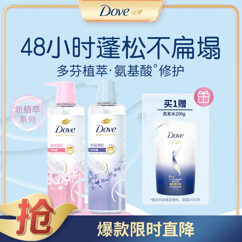 【自营】多芬 氨基酸洗发水 470ml*2瓶