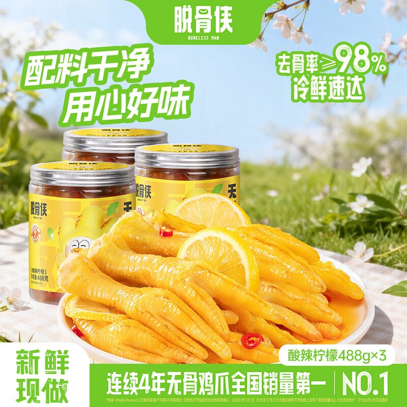 脱骨侠 无骨鸡爪488g*3罐到手【49.9元】折16.6/罐！领 