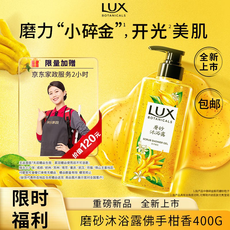 0撸~力士磨砂佛手柑香沐浴露400g79.9元，反40卡，赠家政2h（咸鱼行情40）