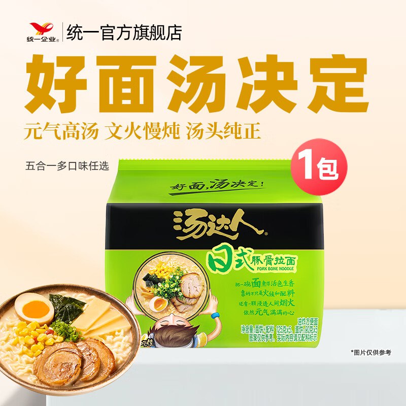 3.1/袋！统一 汤达人豚骨拉面拍下15.9元得【125g*5袋】领 