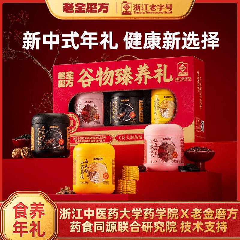 【自营】老金磨方 谷物臻养礼盒1200g