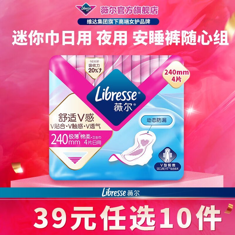 Bug价！！薇尔 V感日夜卫生巾全周期任选折2.6/件！任选10件【26.54元】
