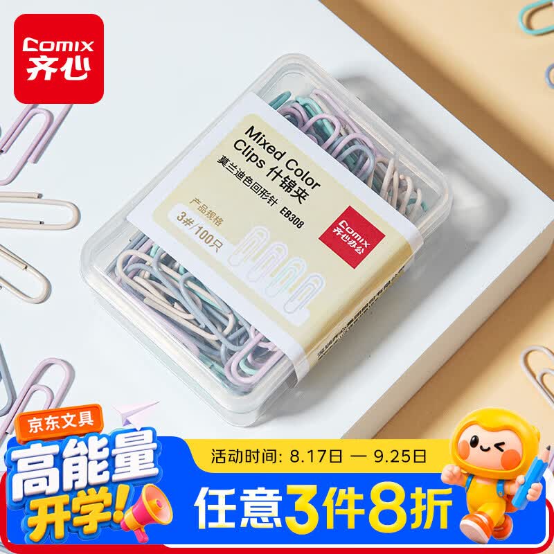 0.2💰2盒回形针京东首页嗖文具 弹5🧧拍