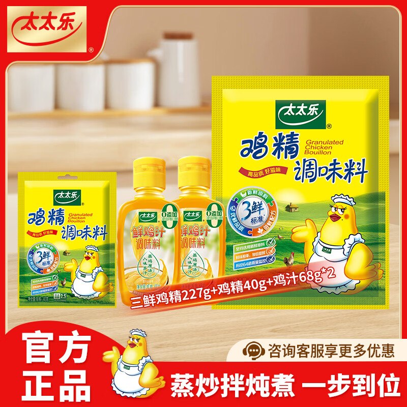 10.9元 太太乐厨房调味料组合装三鲜鸡精227g+鸡精40g+鸡汁68g*2