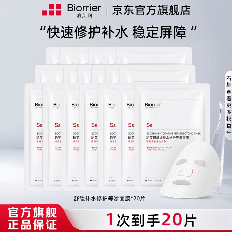 珀芙研 补水修护等渗面膜20片