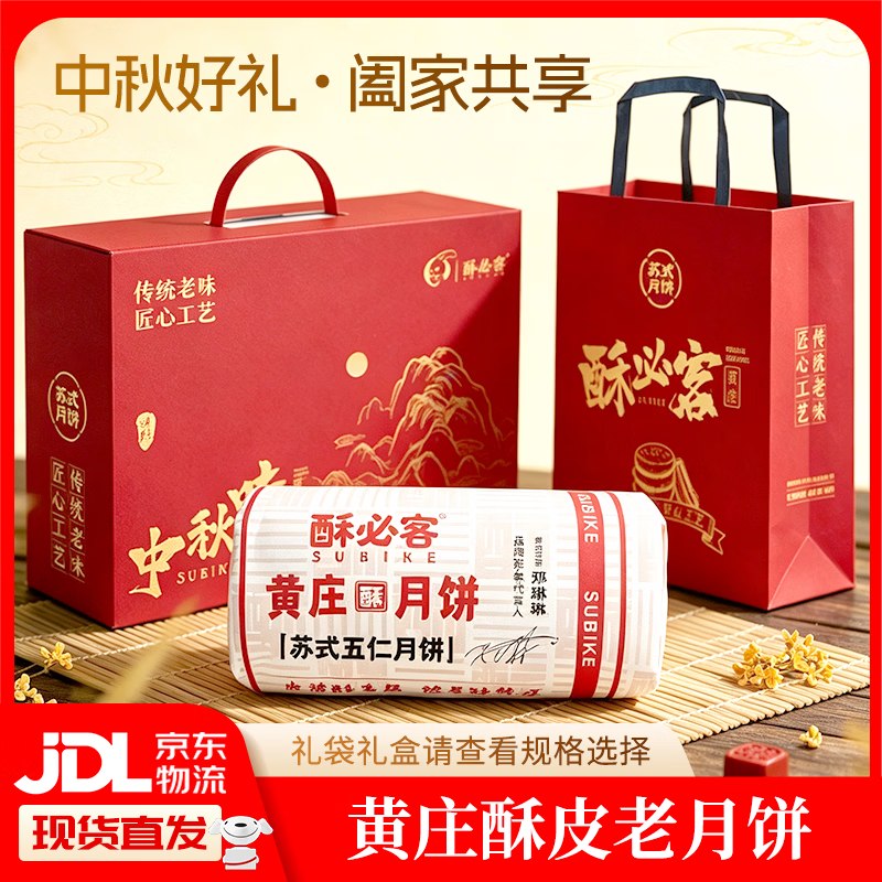 酥必客月饼合集9.8元 正宗黄庄月饼 300g*1袋