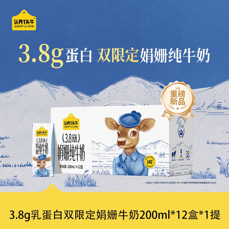 【自营】认养一头牛 3.8g乳蛋白娟姗纯奶200ml*12盒