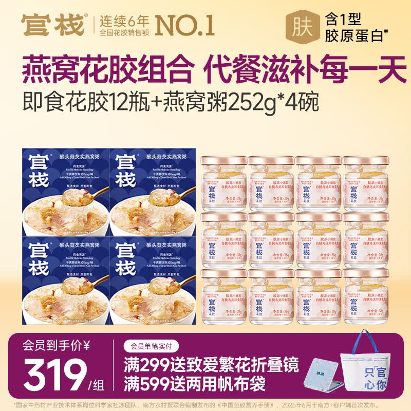 官栈 燕窝花胶组合 16件/共1464g拍下154元；才折9.6/件