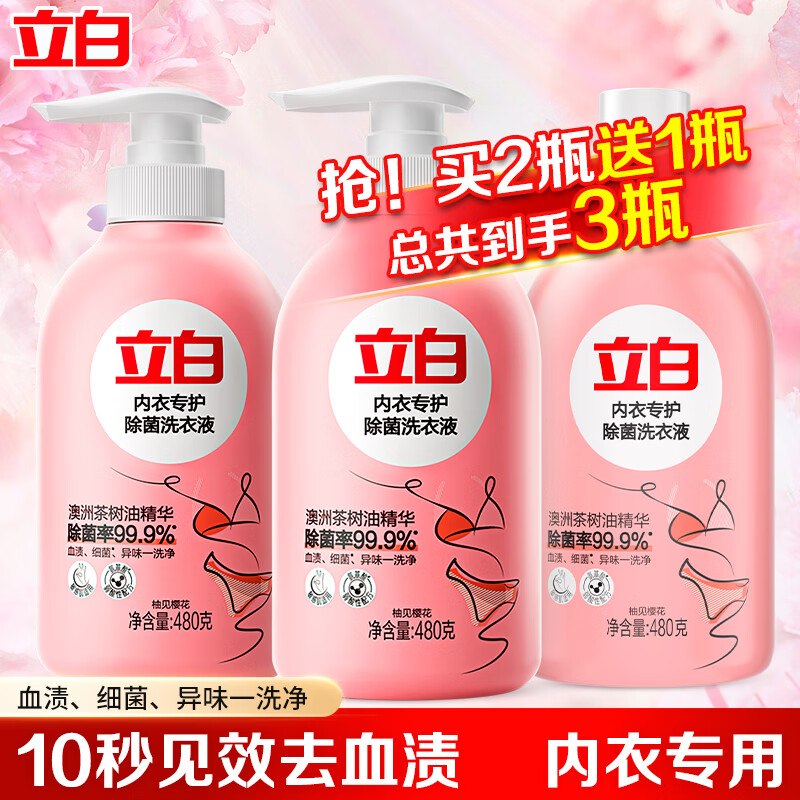 立白 内衣裤除菌洗衣液 480g买2件【39.9元】赠同款1瓶装才13/瓶！！下单多留意赠品~领 
