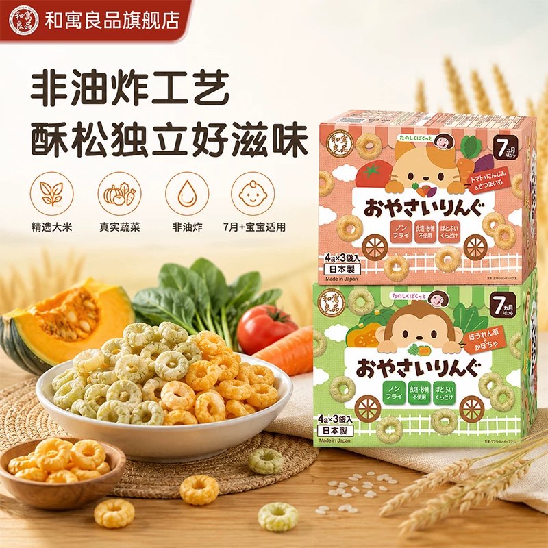 𝑩𝒖𝒈‼️叠金币拍❸件💰4和寓良品进口宝宝零食等