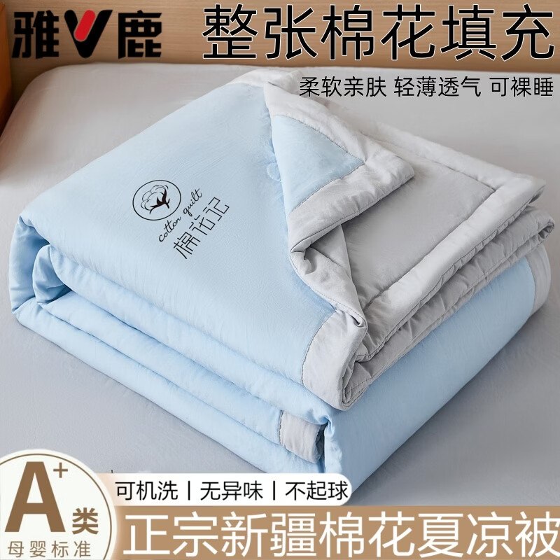 59.9元 雅鹿 A类新疆棉花夏凉被150cm*200cm