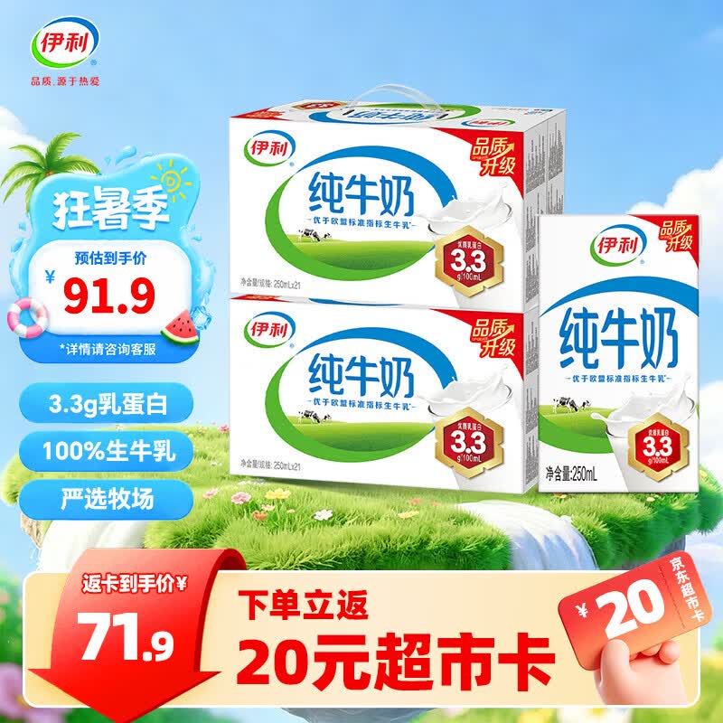 伊利 纯牛奶 250ml*21盒*2箱