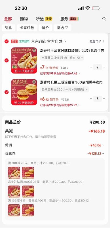 楼上链接如图拍，一起35.12元需要黑五200-20卷和200-25PLUS券