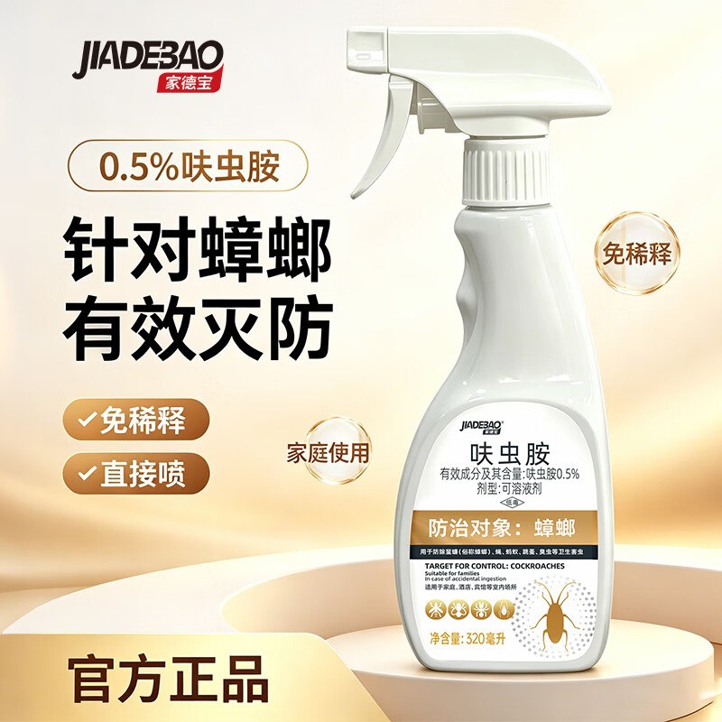 7.9元 家德宝 呋虫胺杀虫剂320ml