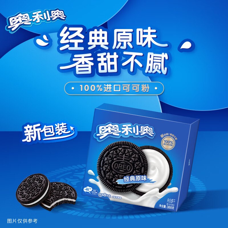 奥利奥 原味夹心巧克力饼干388g任选3件【34.7元】，折11.5/件抹茶味不参与促销 下单留意~
