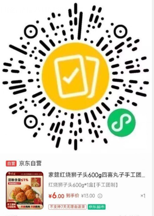 长安图領10-3卷京东购物小程序#小程序://京东购物丨点外卖领国补/ohnZXRpf4e1nxdl-试用频道-找到商品下单家筵红烧狮子头600g，4首单6