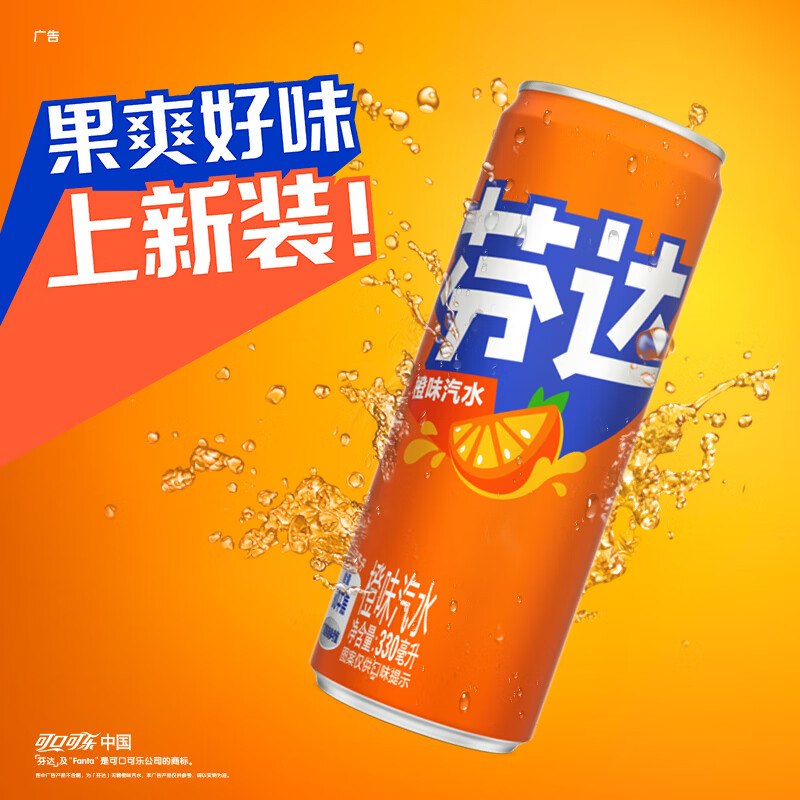 刚需芬达有糖橙味汽水330ml*20罐箱装，【23.66】