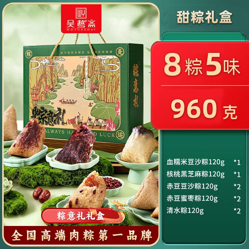 27.9元 吴越斋 粽意甜粽礼盒960g领 