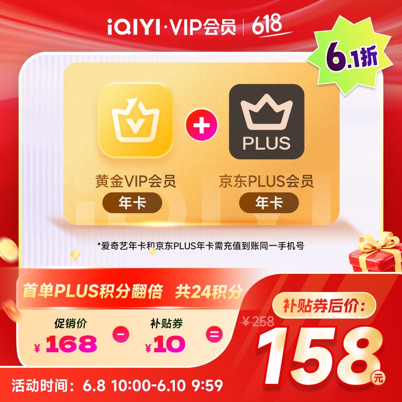 【爱奇艺】联合会员合集！！领 