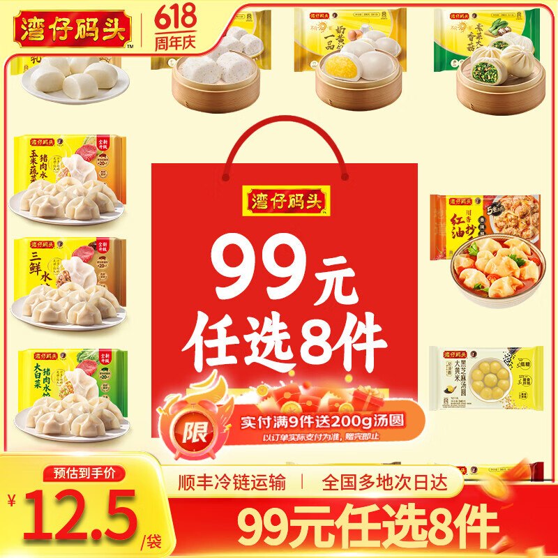 湾仔码头 水饺/包子/汤圆/馄饨等任选9件69.9元；随单赠汤圆200g下单自动叠89-20卷；忦各成立！！