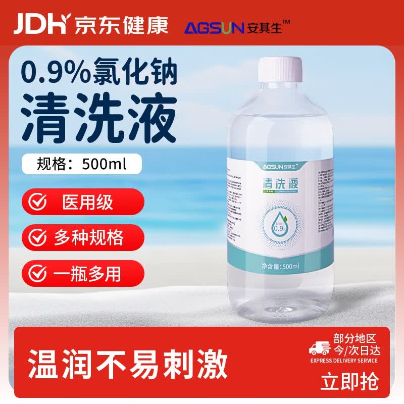 0.4💰生理盐水500ml1⃣领省省卡5-5卷