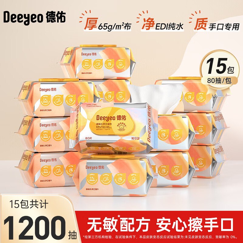 德佑 EDI纯水湿巾 80抽*15包拍下65.9元，返6超市卡实际59.9到手，折3.9/包领 