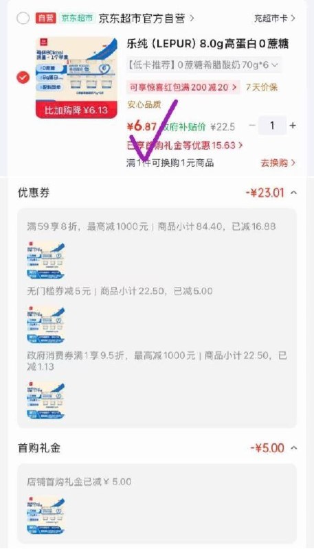 搜标题或关键字，得限时卷乐纯（LEPUR）8.0g高蛋白0蔗糖希腊酸奶4倍浓缩70g*6杯，如图【6.87】