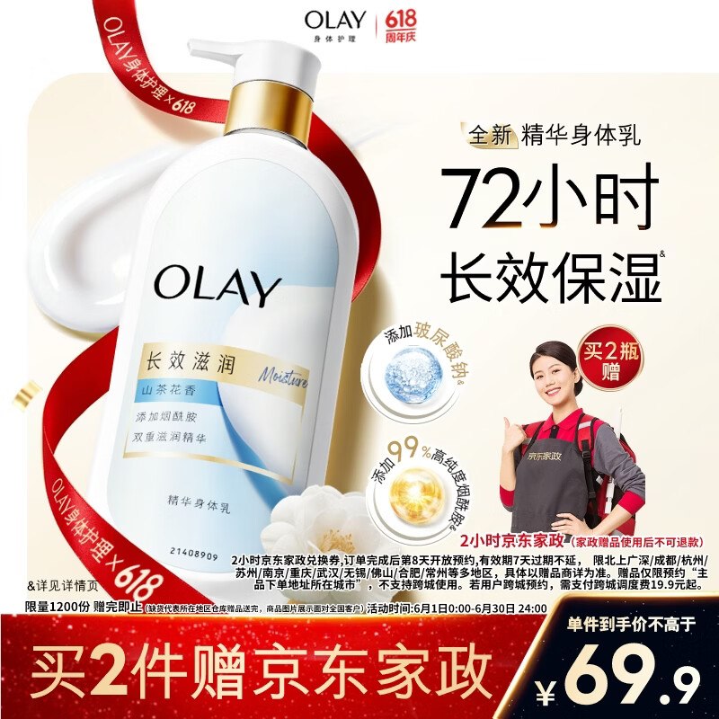 自营OLAY玉兰油 长效滋润精华身体乳360g