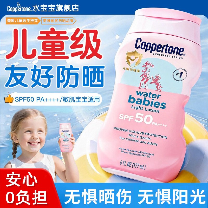 自营水宝宝 确美同清润防晒乳177ml叠首购【70.9元】下单留意效期领 