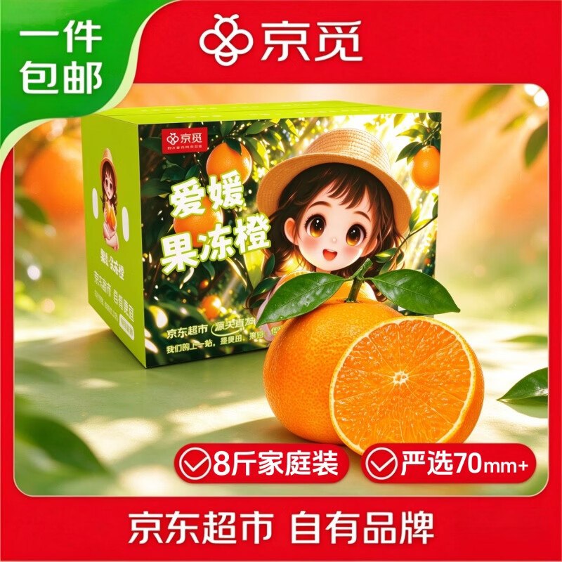 自营京觅 爱媛38号果冻橙净8斤才折3.7/斤！！拍下【29.8元】