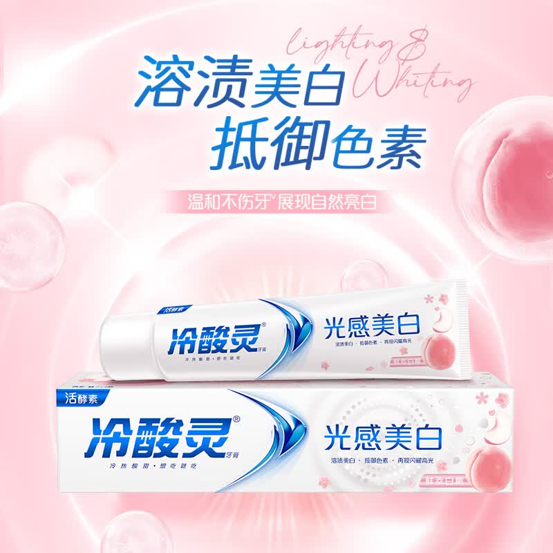 冷酸灵光感美白牙膏60g拍3件59.2元 赠27元超市卡赠30元津贴 到手2.2元