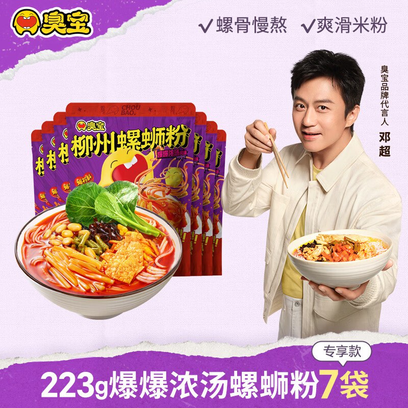 臭宝 柳州螺狮粉 223g*7袋5.4/袋！！叠首购【37.89元】领 