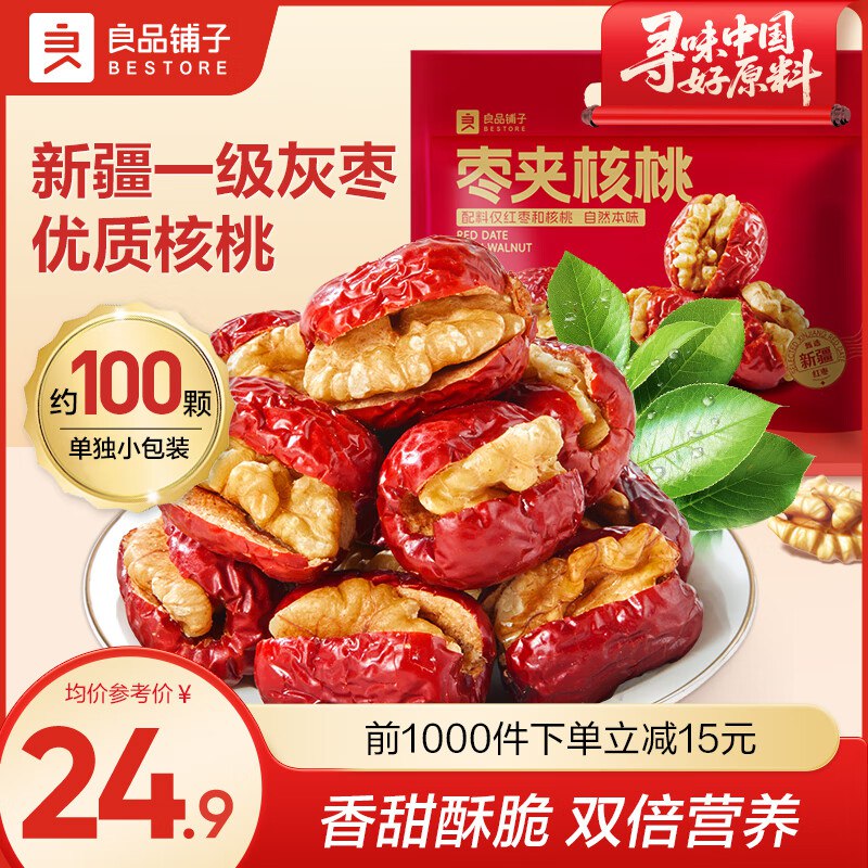 良品铺子 枣夹核桃500g/约100颗