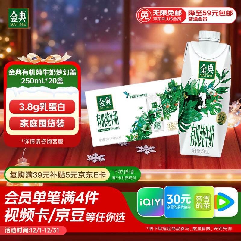 【自营】伊利 金典3.8g有机全脂纯牛奶250ml*20盒