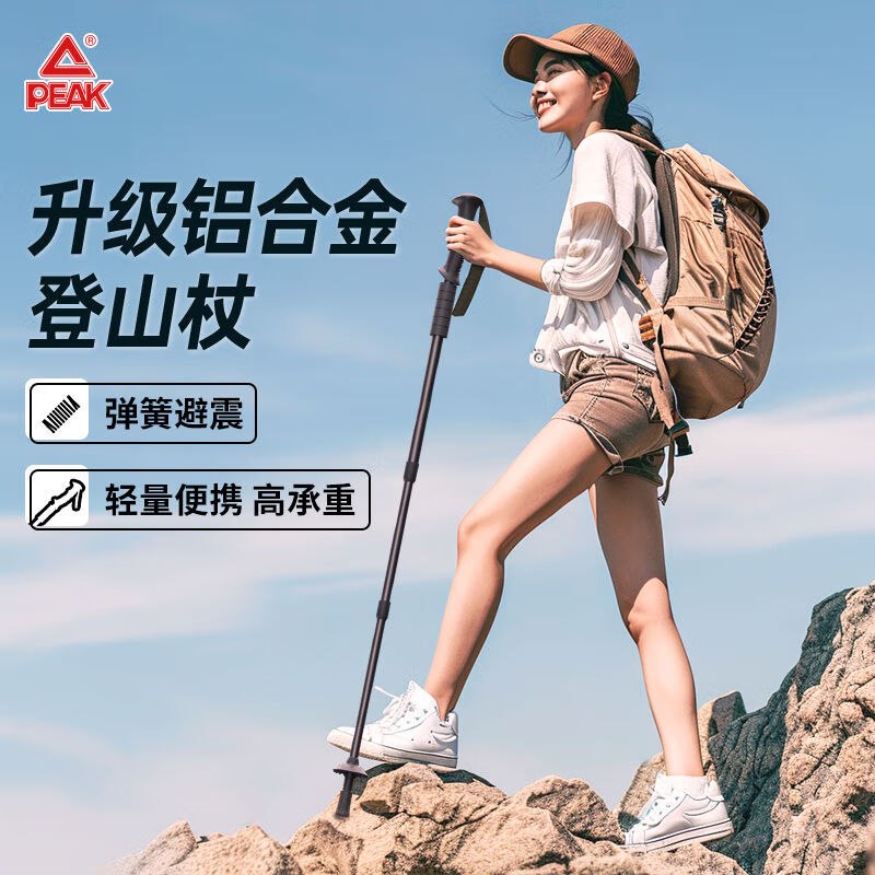 45.9元 匹克 高强度铝合金登山杖 2根