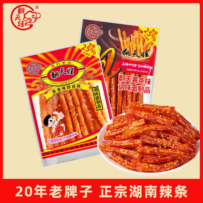 翻天娃 经典辣条共40包*20g薯条味20包+素蹄筋味20包折0.49/包！！拍下【19.9元】
