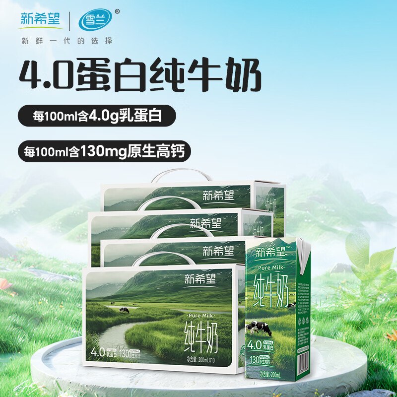 新希望 4.0纯牛奶 200ml*10盒*4提