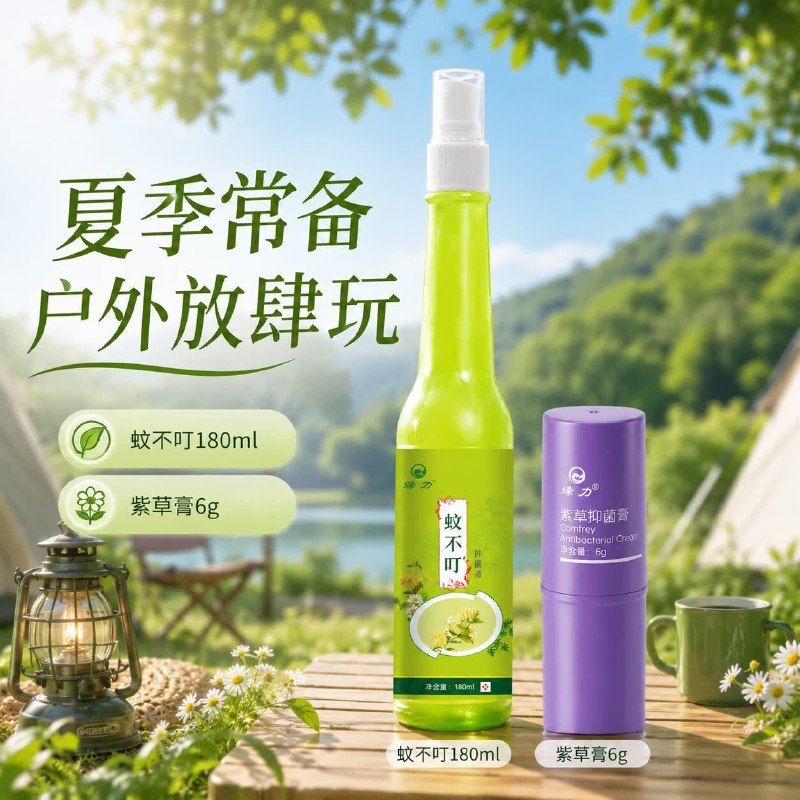 10.9元 绿力 蚊不叮180ml+紫草膏6g