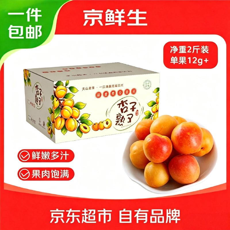 自营京鲜生 新疆吊干杏 净2斤单果12g+，拍下【29.8元】