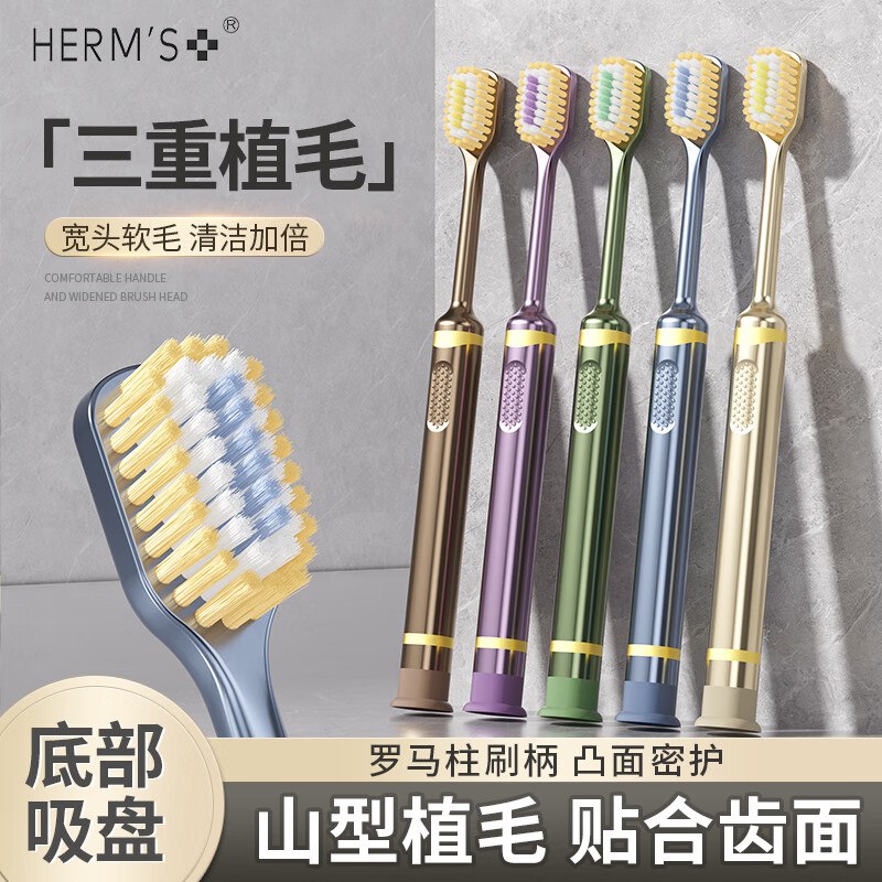 9.9元 HERM'S 山姆吸盘凸面牙刷 5支