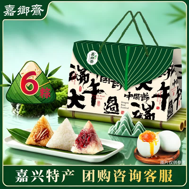 刚需嘉乡斋 端午粽子礼盒950g每件7.84