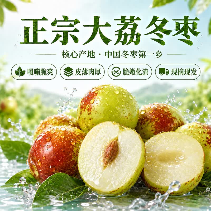 自营京觅 陕西大荔冬枣 净重3斤